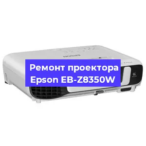 Замена прошивки на проекторе Epson EB-Z8350W в Москве